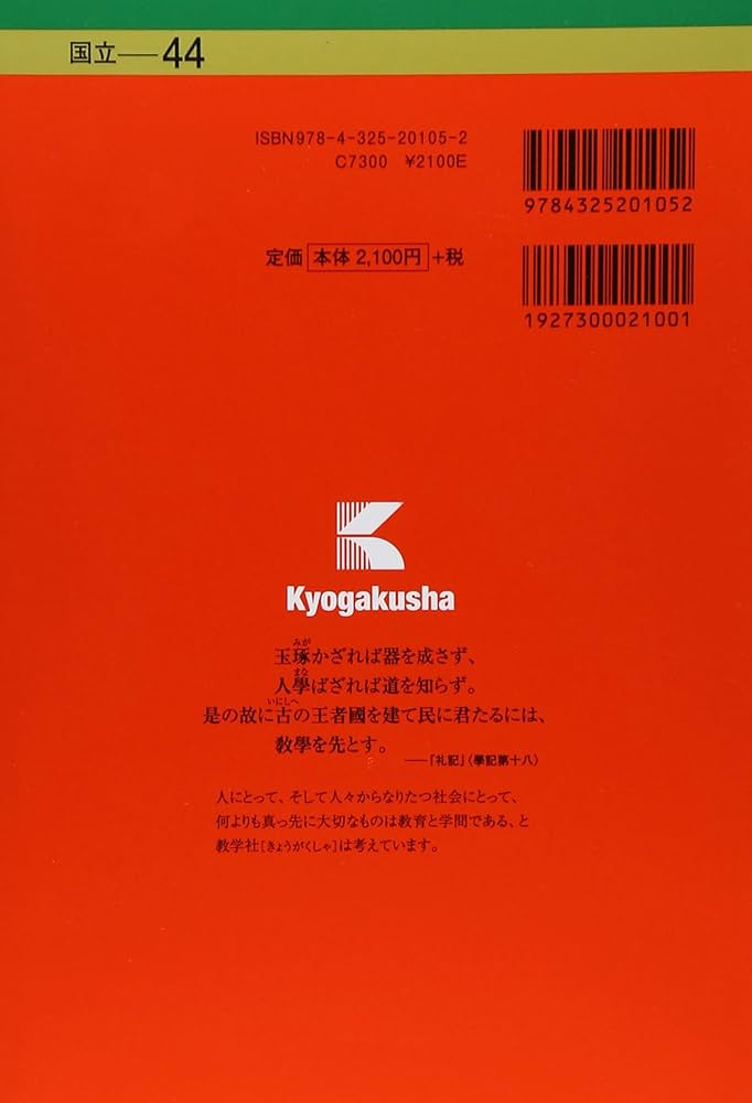 赤本　お茶の水女子大学 お茶の水女子大学 (2016年版大学入試シリーズ) | 教学社編集部